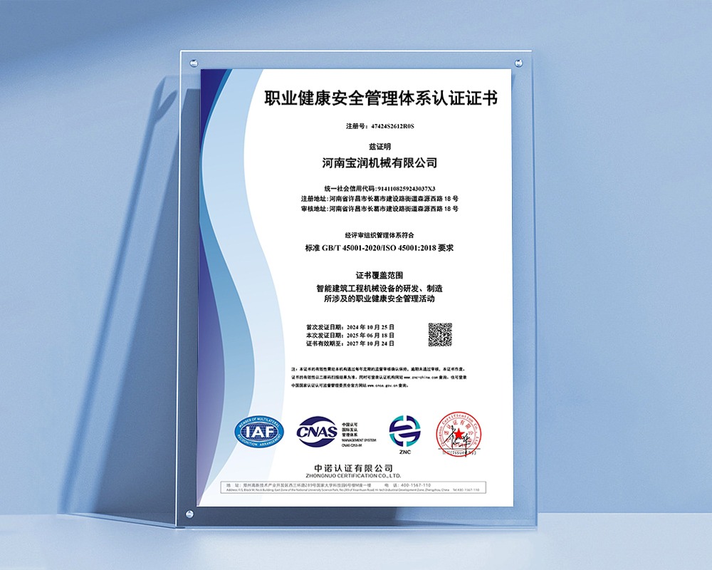 职业健康安全管理体系认证证书