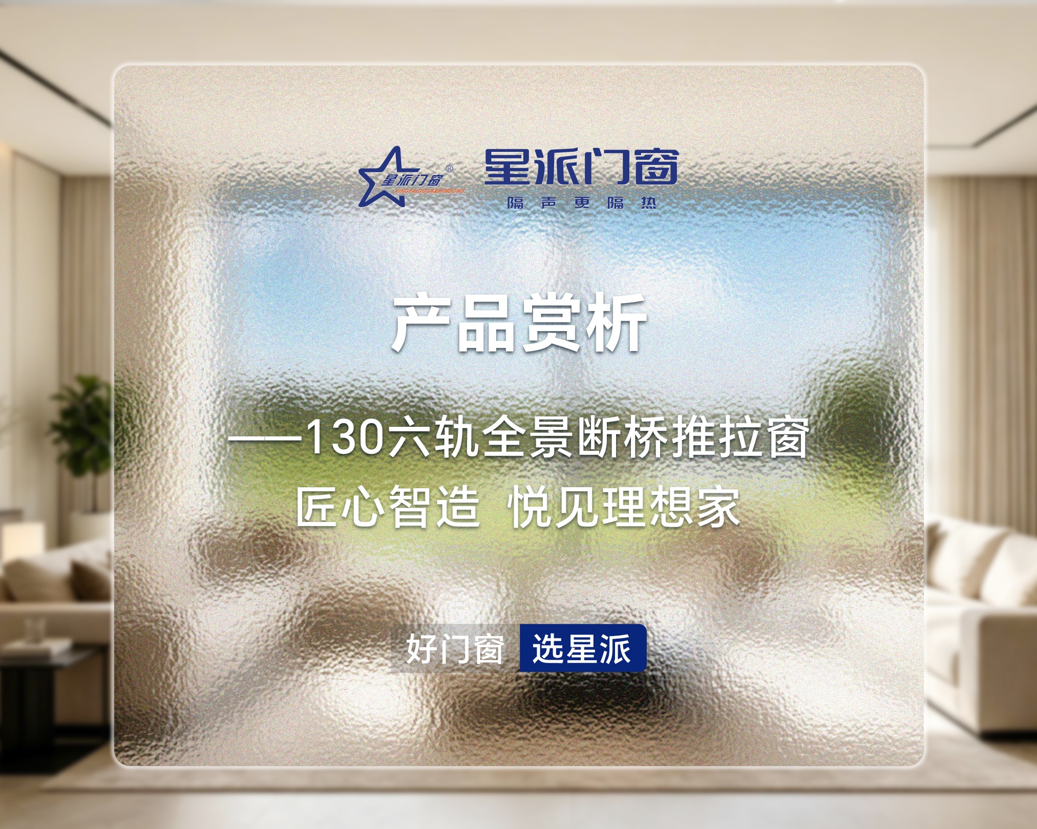 130六轨全景断桥推拉窗