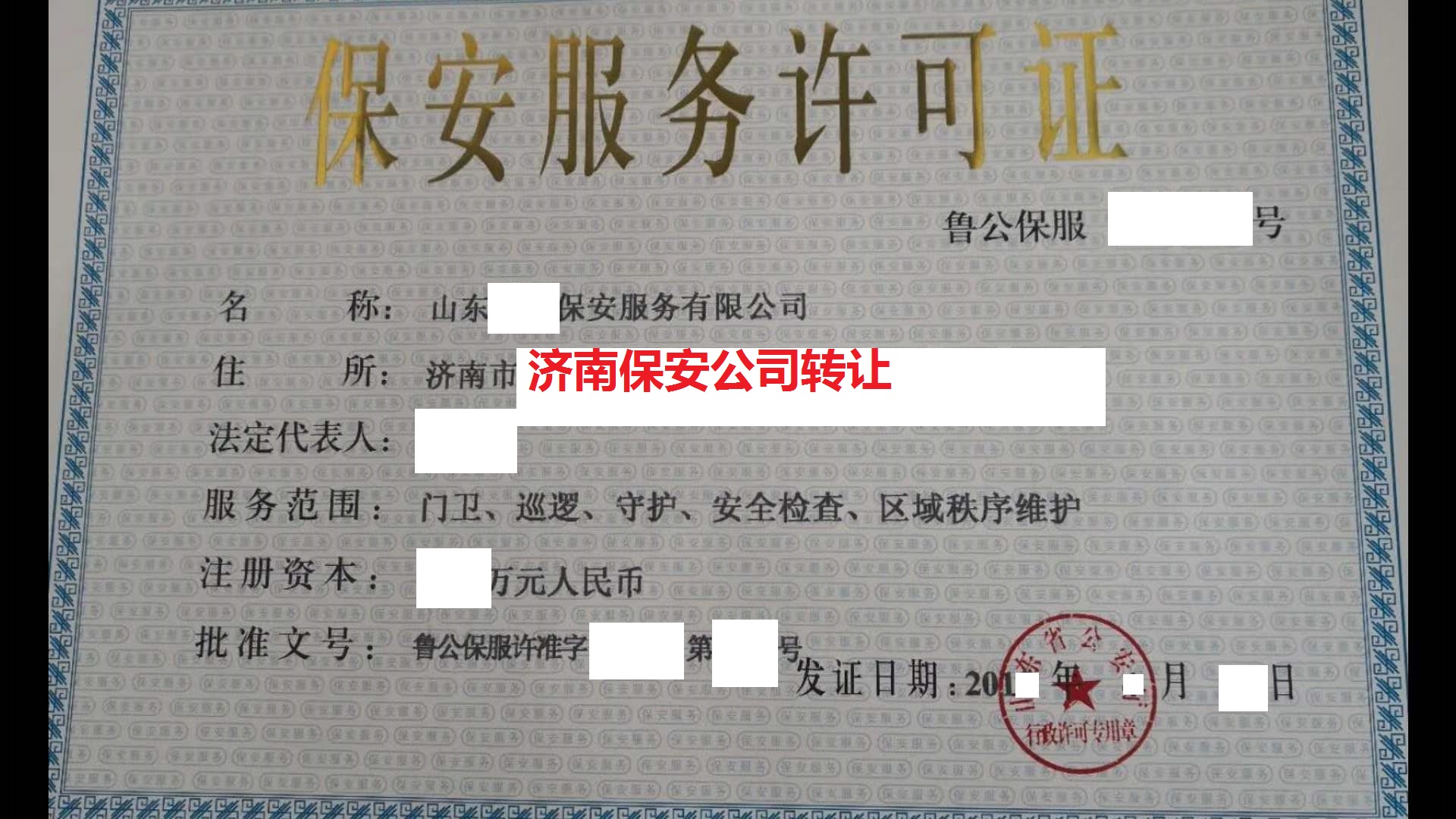 2026年转让保安公司服务选哪家?靠谱服务商实力参考 2026年转让保安公司服务选哪家?靠谱服务商实力参考