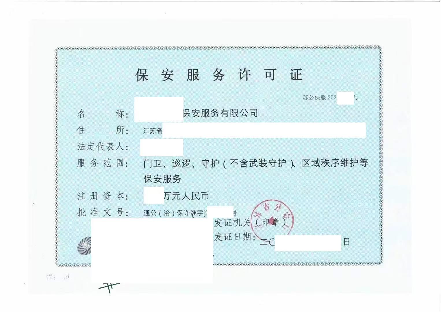 转让保安公司服务哪家强?广受信赖的服务商筛选名录 转让保安公司服务哪家强?广受信赖的服务商筛选名录