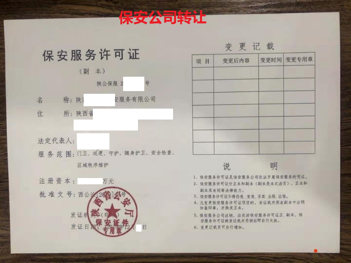 2026年河北保安公司转让选哪家?本地服务商实力参考 2026年河北保安公司转让选哪家?本地服务商实力参考
