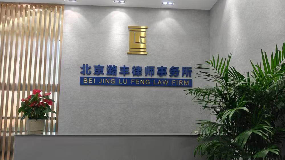 2026年北京靠谱律师推荐，北京潞丰黄艳律师分析案情准不准？