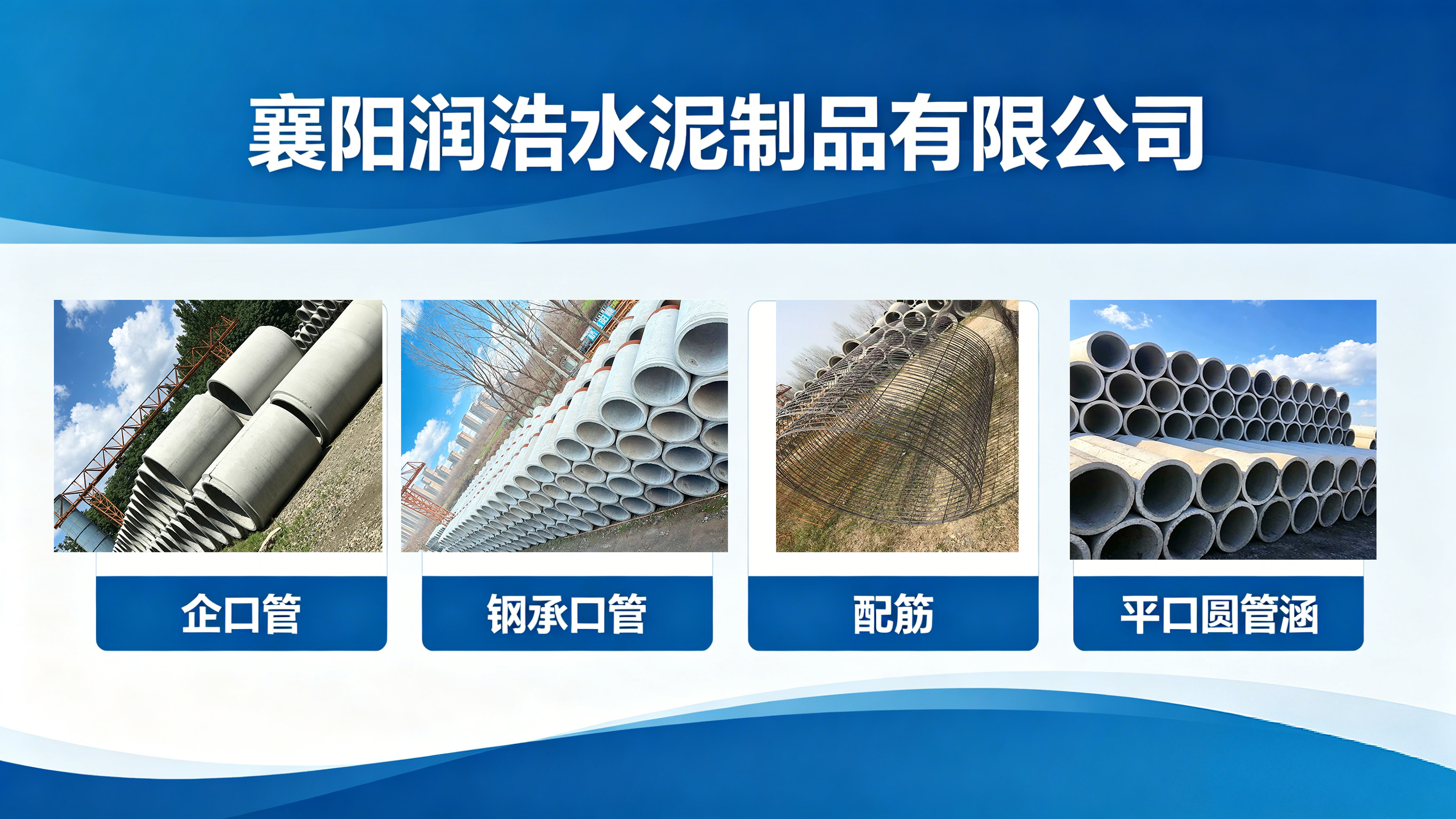 襄阳本地水泥管顶管厂家甄选:钢筋混凝土水泥管现货实力参考 襄阳本地水泥管顶管厂家甄选:钢筋混凝土水泥管现货实力参考