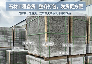 2026年资质齐全的石材生产厂家：提供检测报告，满足市政项目投标验收标准