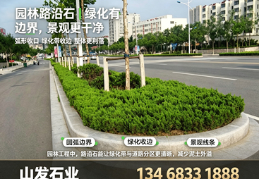 2026年广受信赖的路沿石花岗岩生产厂家，矿厂一体化运营质量参考