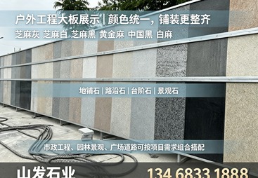 2026年评价高的石材色差小、批次统一、大面积铺装石材无色差厂家靠谱商家测评排名