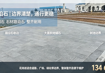 北京灰麻火烧板加工精度高，数控精切拼缝小省损耗