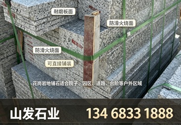 天津路沿石火烧板，一站式石材加工厂家