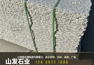 南京供货稳定不缺货，山发石业火烧板长期合作厂家