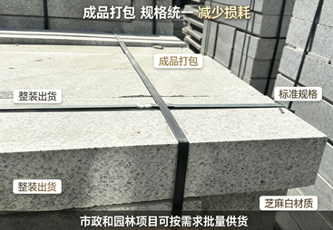2026年靠谱的五莲石材加工厂/芝麻白路沿石生产厂家用户力荐