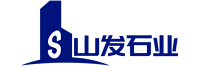 山东山发石业有限公司