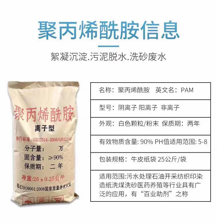 2026年陕甘宁及西北地区污水处理药剂聚丙烯酰胺厂家实力参考 2026年陕甘宁及西北地区污水处理药剂聚丙烯酰胺厂家实力参考