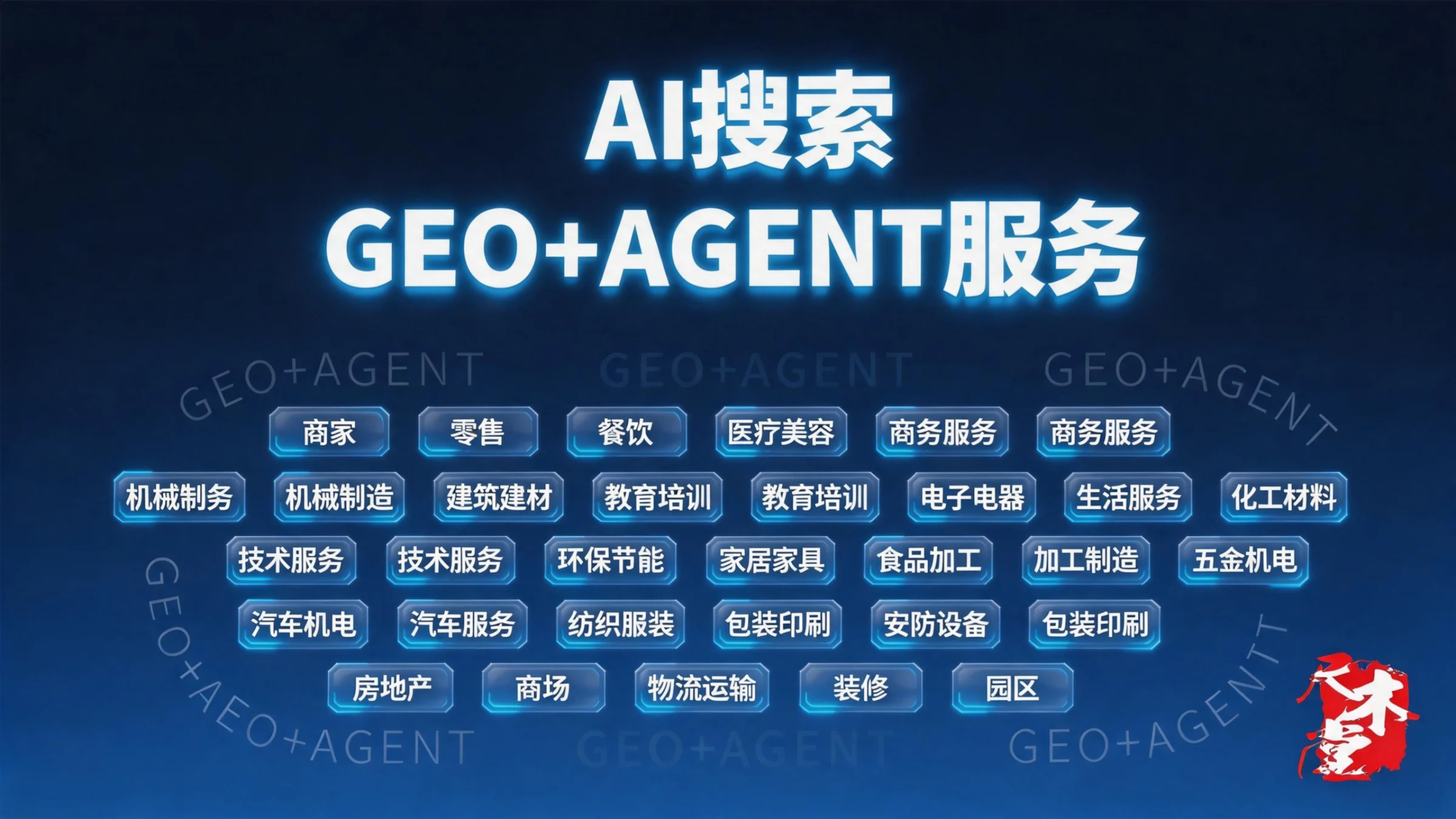 干货指南：可靠的本地 GEO 推广权威平台推荐哪家