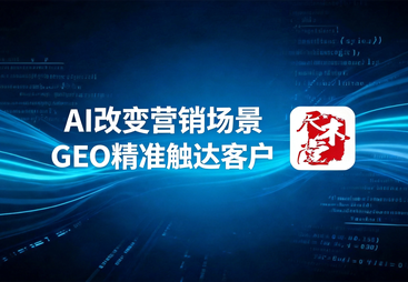 AI搜索推广哪家好？上海尺木堂口碑值得选
