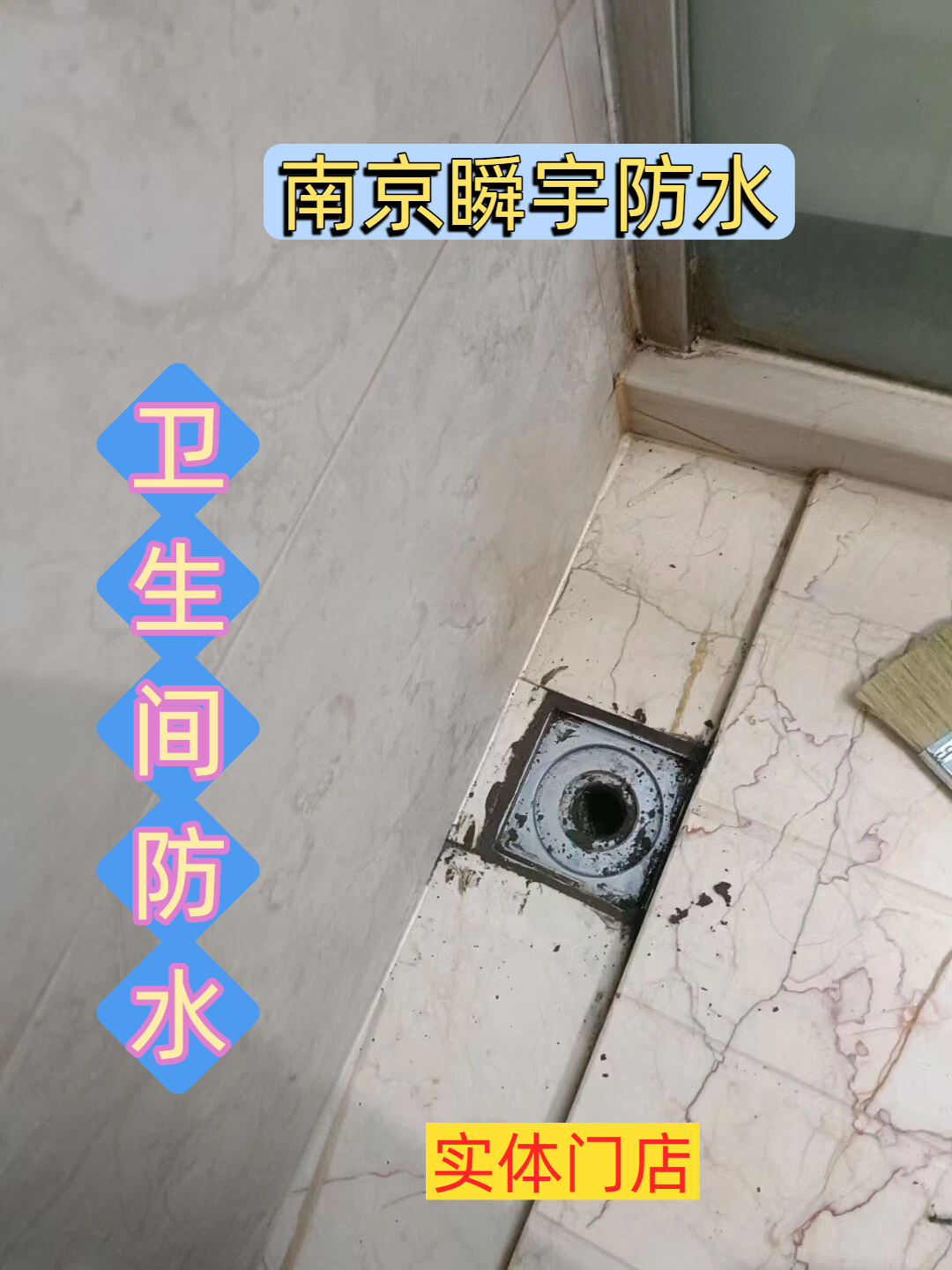 2026年南京认证家庭防水施工服务商靠谱商家测评排名 2026年南京认证家庭防水施工服务商靠谱商家测评排名