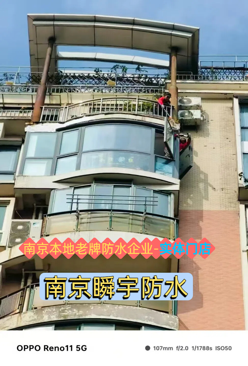 2026年南京靠谱的家庭防水诊断与施工服务商推荐 2026年南京靠谱的家庭防水诊断与施工服务商推荐