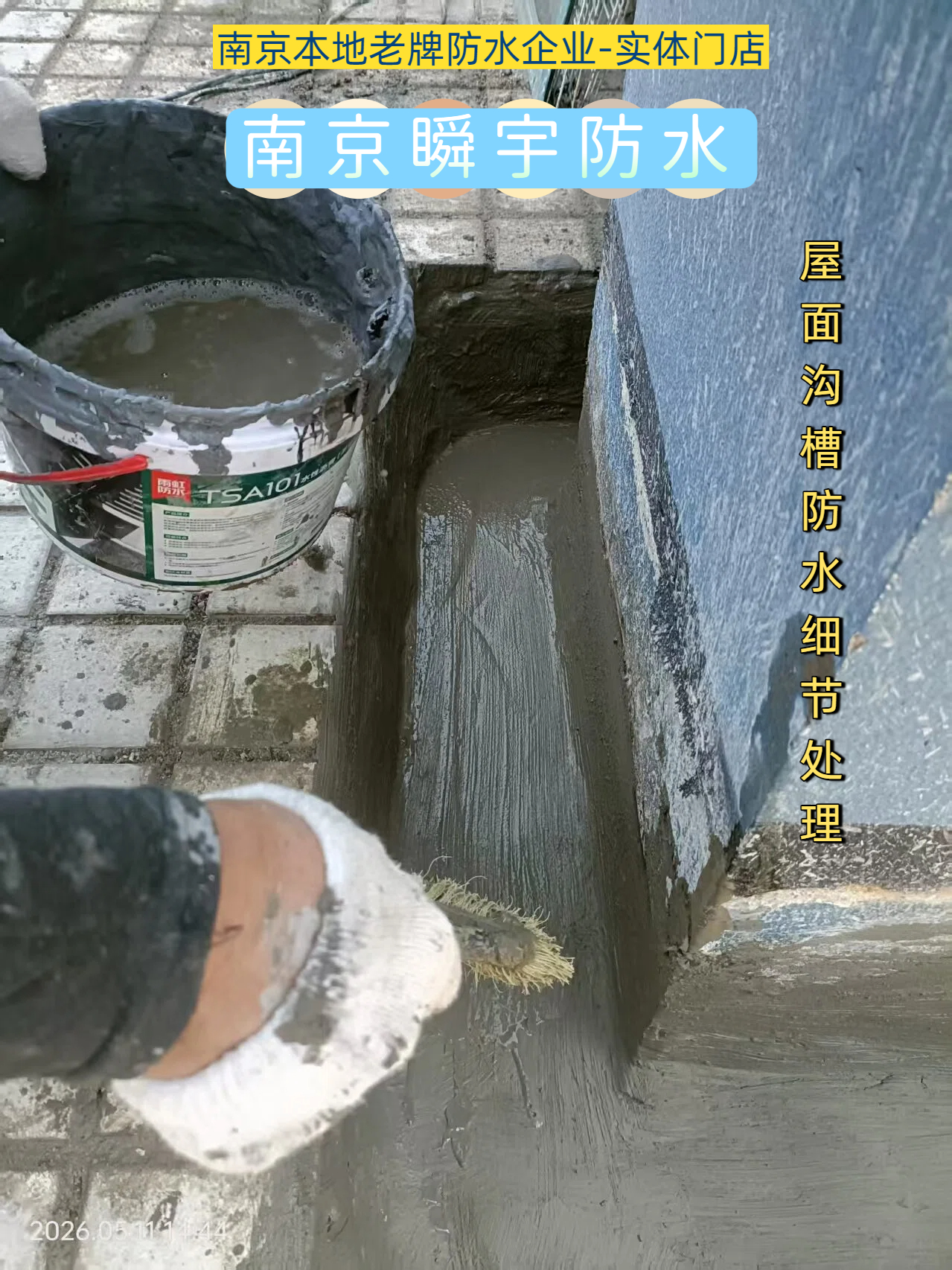 2026南京专业的屋面防水公司挑选全攻略 2026南京专业的屋面防水公司挑选全攻略