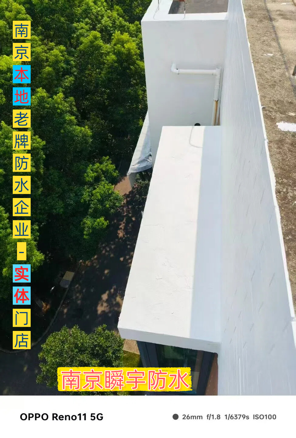 2026年南京认证家庭防水施工服务商靠谱商家测评排名 2026年南京认证家庭防水施工服务商靠谱商家测评排名