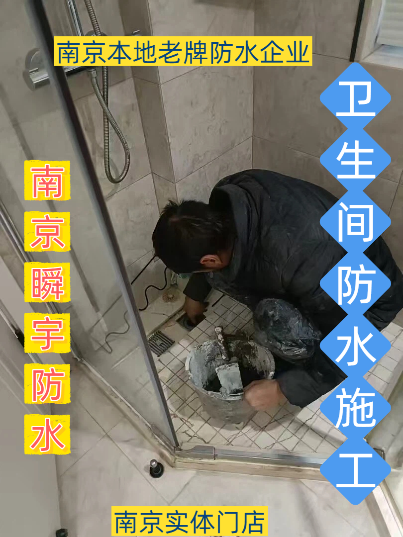 2026年南京靠谱的家庭防水诊断与施工服务商推荐 2026年南京靠谱的家庭防水诊断与施工服务商推荐