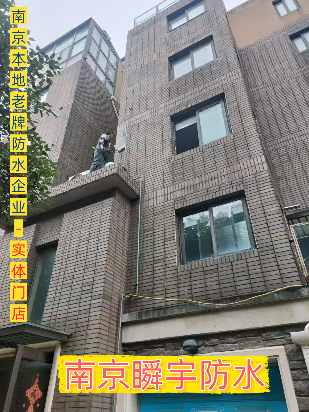 瞬宇防水专业不专业,服务态度怎么样 瞬宇防水专业不专业,服务态度怎么样