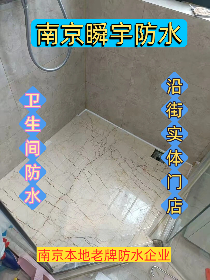 2026南京信誉好的本地防水机构 靠谱商家测评排名