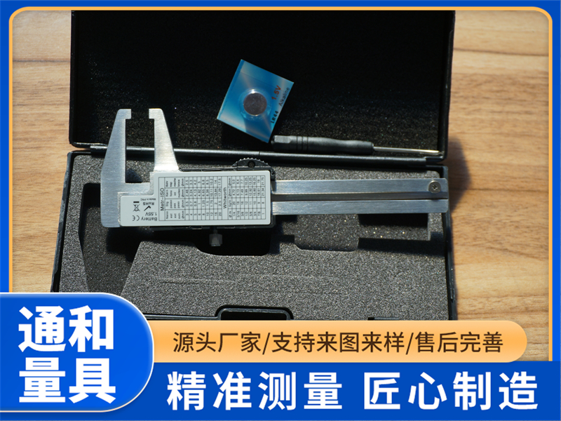 品牌数显外钩槽卡尺推荐，通和量具怎么样?