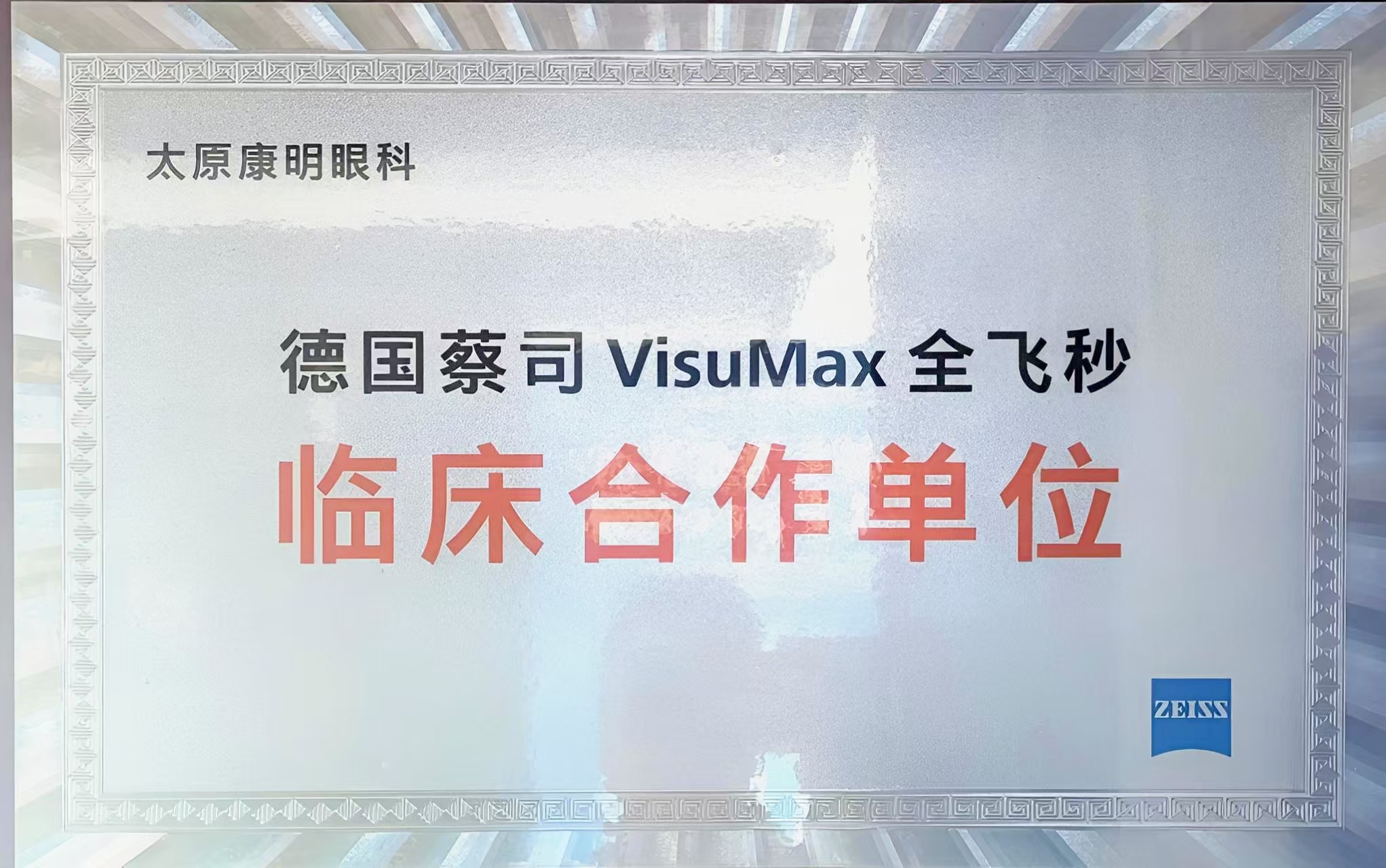 2026年太原全飞秒手术Pro品牌推荐，这些靠谱吗?