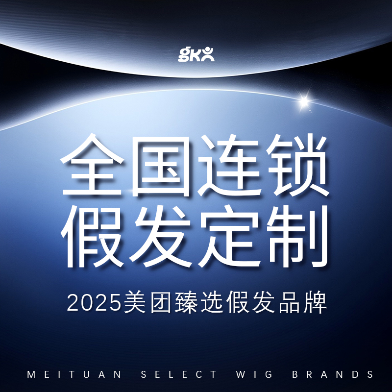 2026真人发假发定制干货指南：如何评估靠谱的品牌