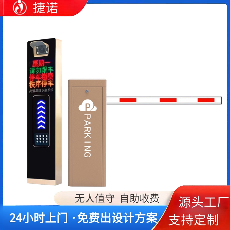 选购道闸车牌识别，捷诺品牌怎么样？