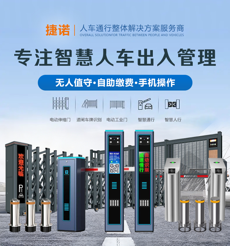 2026年道闸厂推荐，捷诺技术实力雄厚