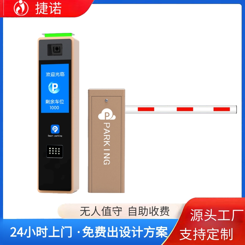 直杆道闸车牌识别品牌推荐，捷诺上榜
