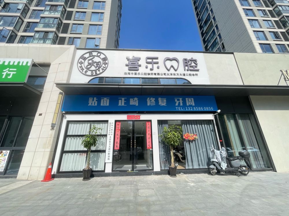 深聊奥齿泰种植牙售后完善的诊所排名，临海喜乐口腔值得关注