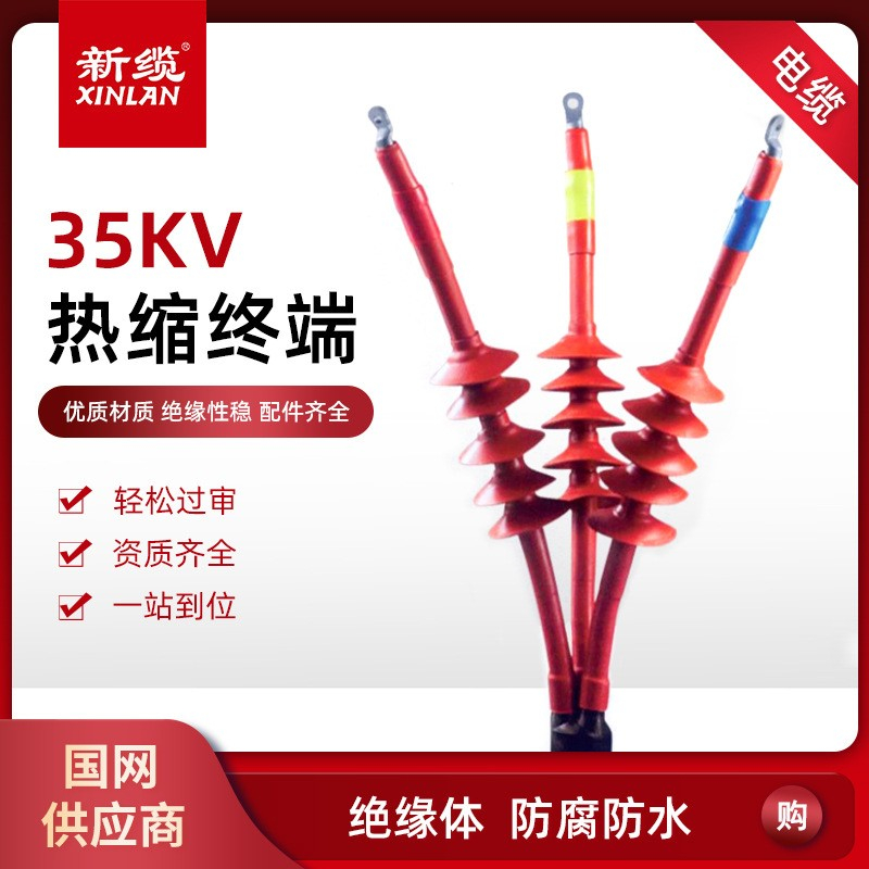2026年广受信赖的耐用型35KV热缩电缆终端服务商合作实力参考 2026年广受信赖的耐用型35KV热缩电缆终端服务商合作实力参考