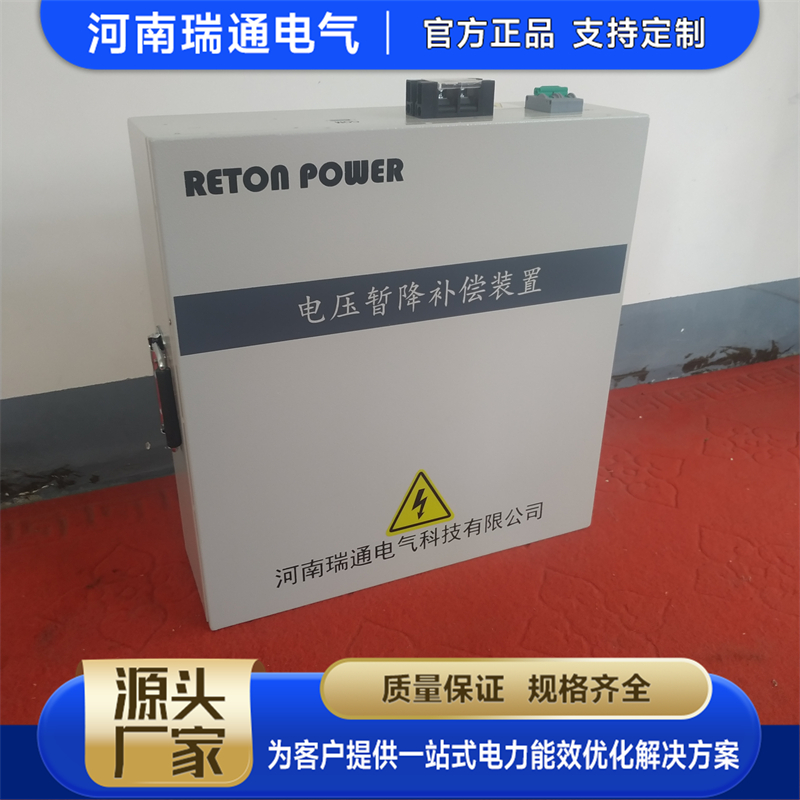 电压暂降补偿装置靠谱生产厂家有哪些 电压暂降补偿装置靠谱生产厂家有哪些