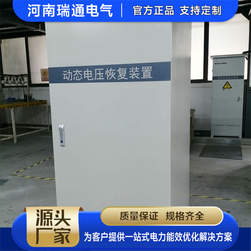 郑州DVR动态电压恢复器制造厂创新能力强的有哪些靠谱商家测评排名 郑州DVR动态电压恢复器制造厂创新能力强的有哪些靠谱商家测评排名