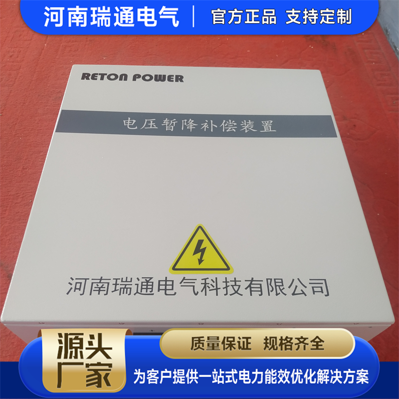 电压暂降补偿装置靠谱生产厂家有哪些 电压暂降补偿装置靠谱生产厂家有哪些