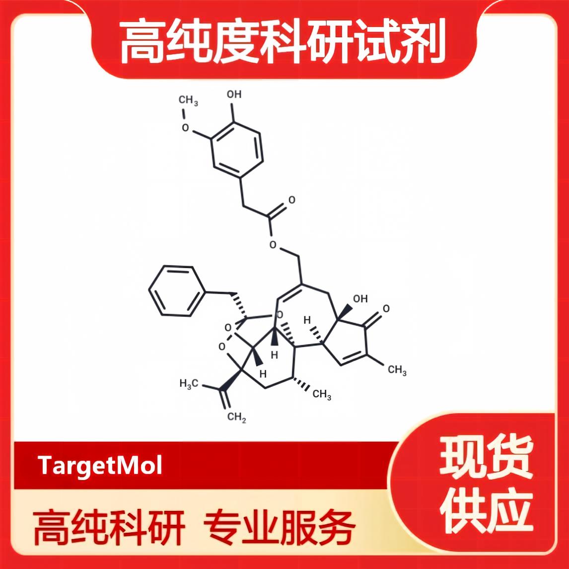 Resiniferatoxin生产厂家选哪家靠谱？2026年用户力荐