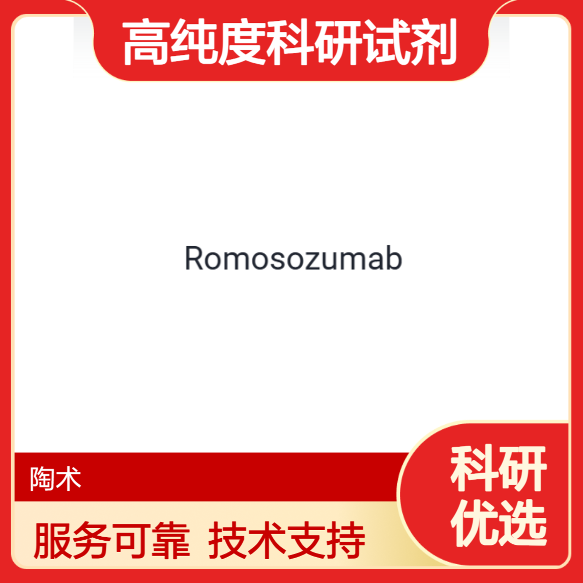 2026年Romosozumab品牌行业现状与正规商家选择指南