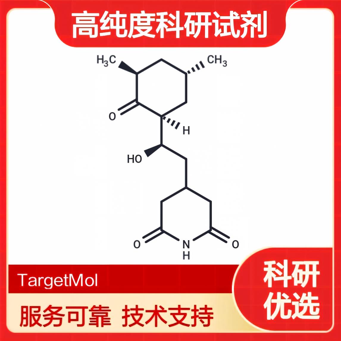 科研用Cycloheximide厂商选择:口碑好的制造厂家实力参考 科研用Cycloheximide厂商选择:口碑好的制造厂家实力参考