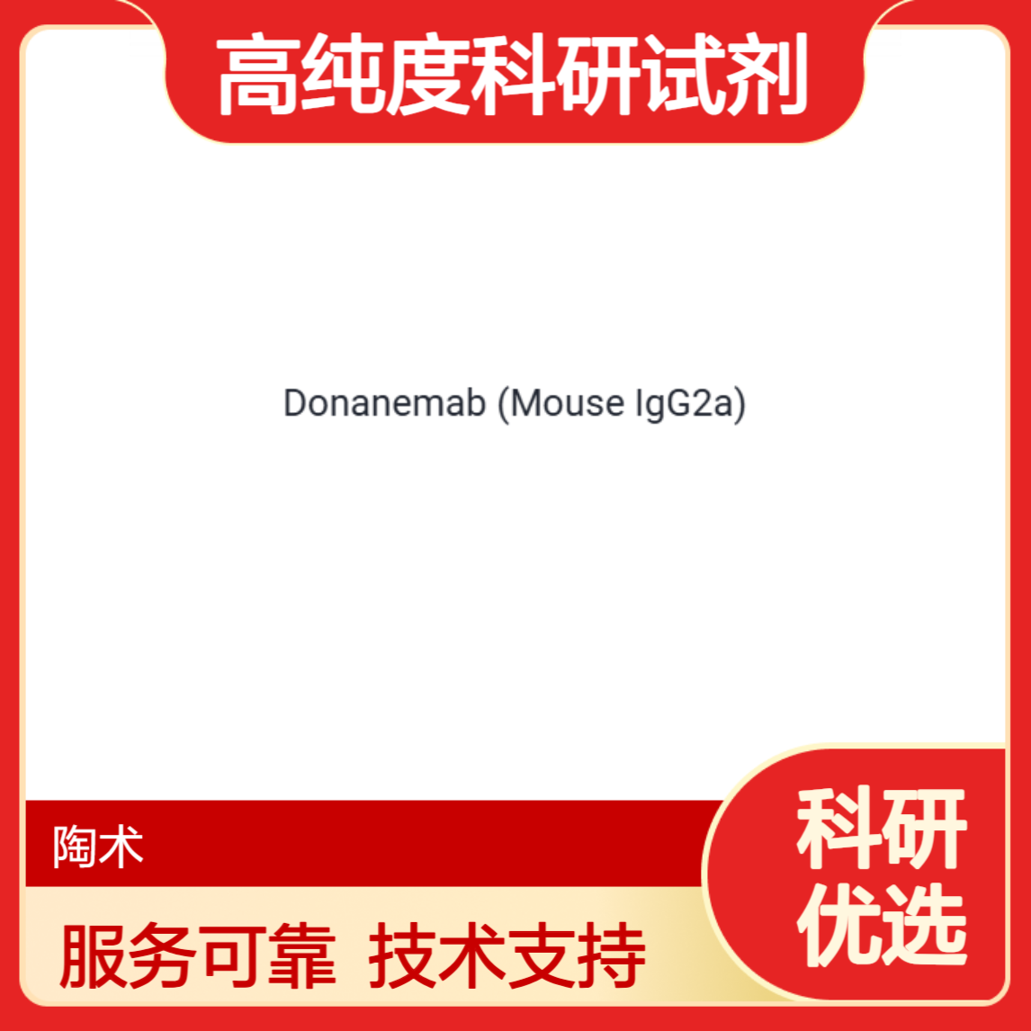2026年靠谱的Donanemab (Mouse IgG2a)生产厂家行业全景分析 2026年靠谱的Donanemab (Mouse IgG2a)生产厂家行业全景分析
