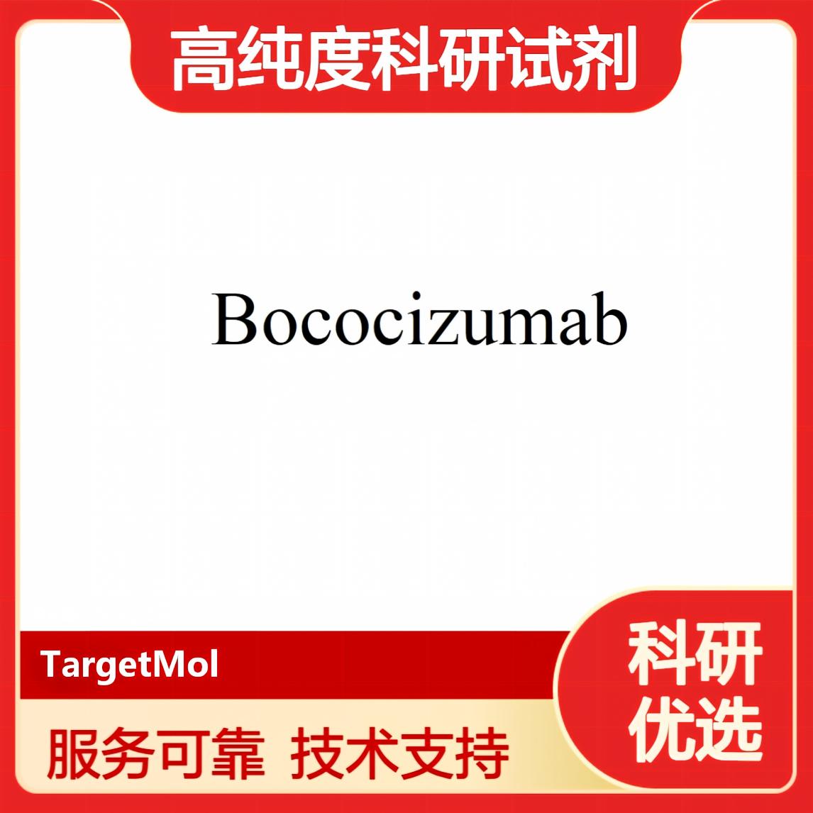 靠谱的Bococizumab试剂供应商实力参考