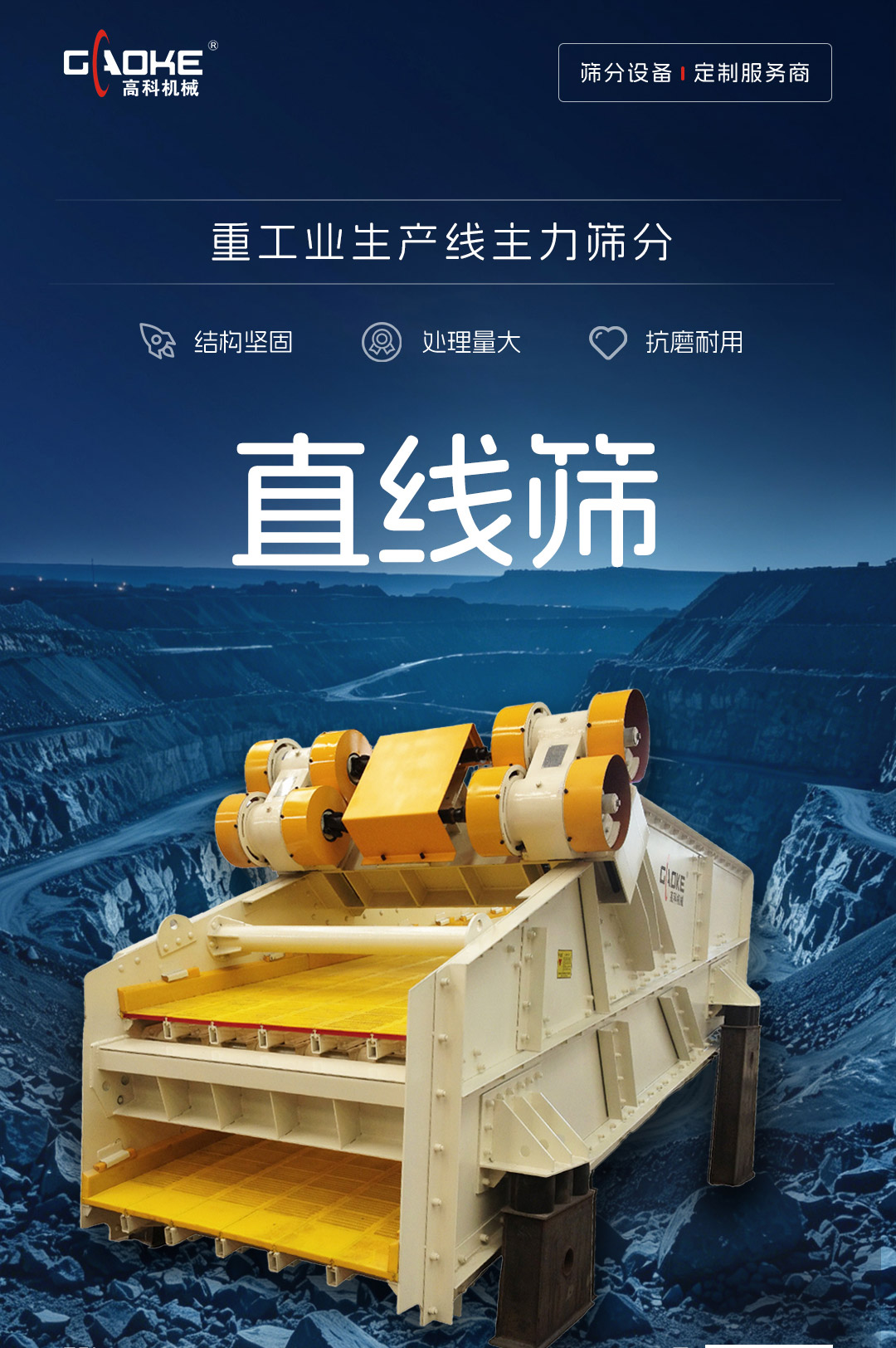 矿山、冶金、化工需求各异，如何为工厂选对直线振动筛？