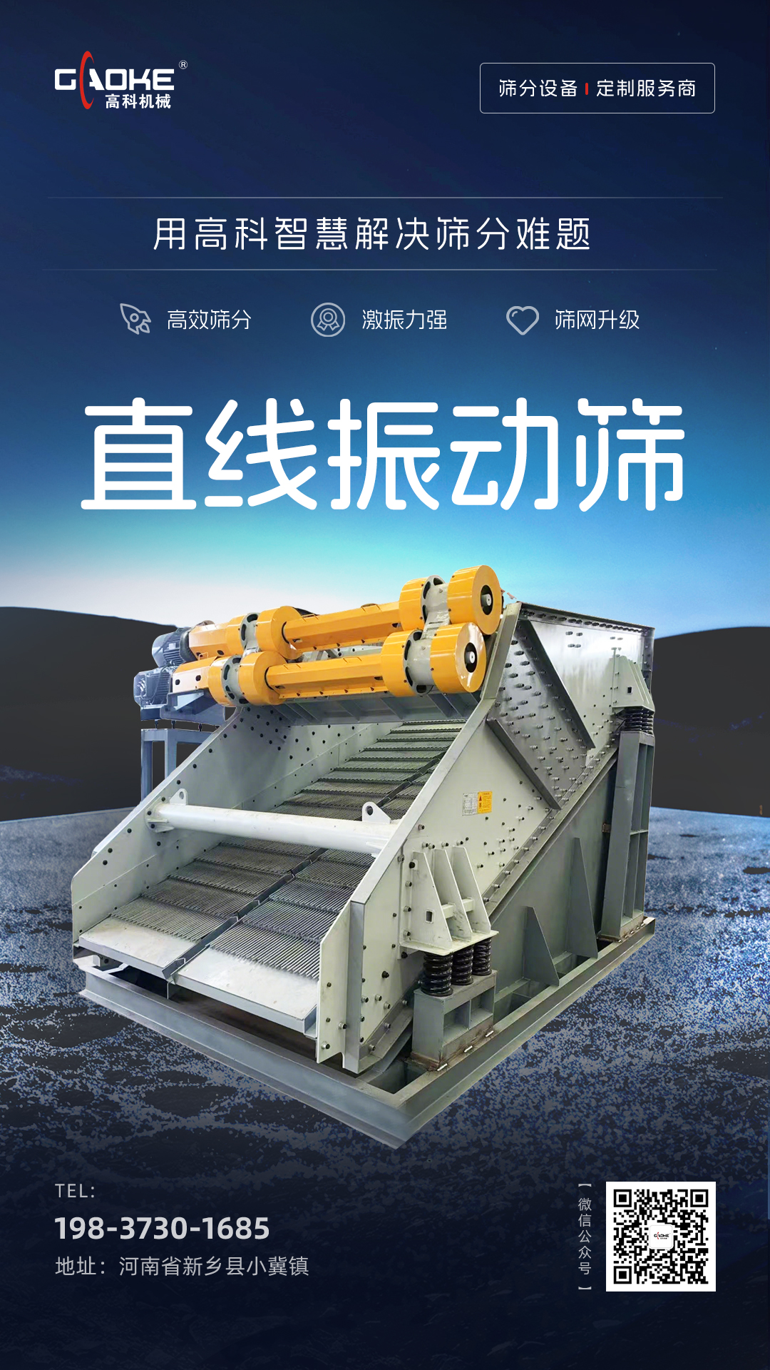 矿山、冶金、化工需求各异，如何为工厂选对直线振动筛？