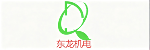 中山市东龙机电设备有限公司