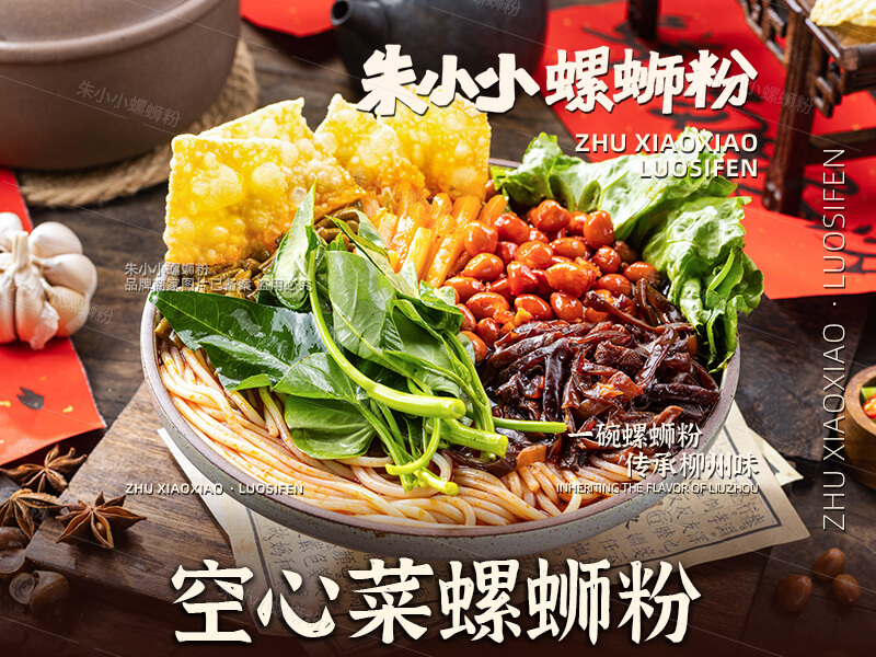干货！开发新品的螺蛳粉加盟品牌口碑哪家好？