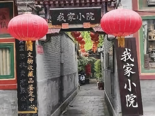 口碑高的四合院私人聚会定制公司有哪些?2026年服务商口碑汇总 口碑高的四合院私人聚会定制公司有哪些?2026年服务商口碑汇总