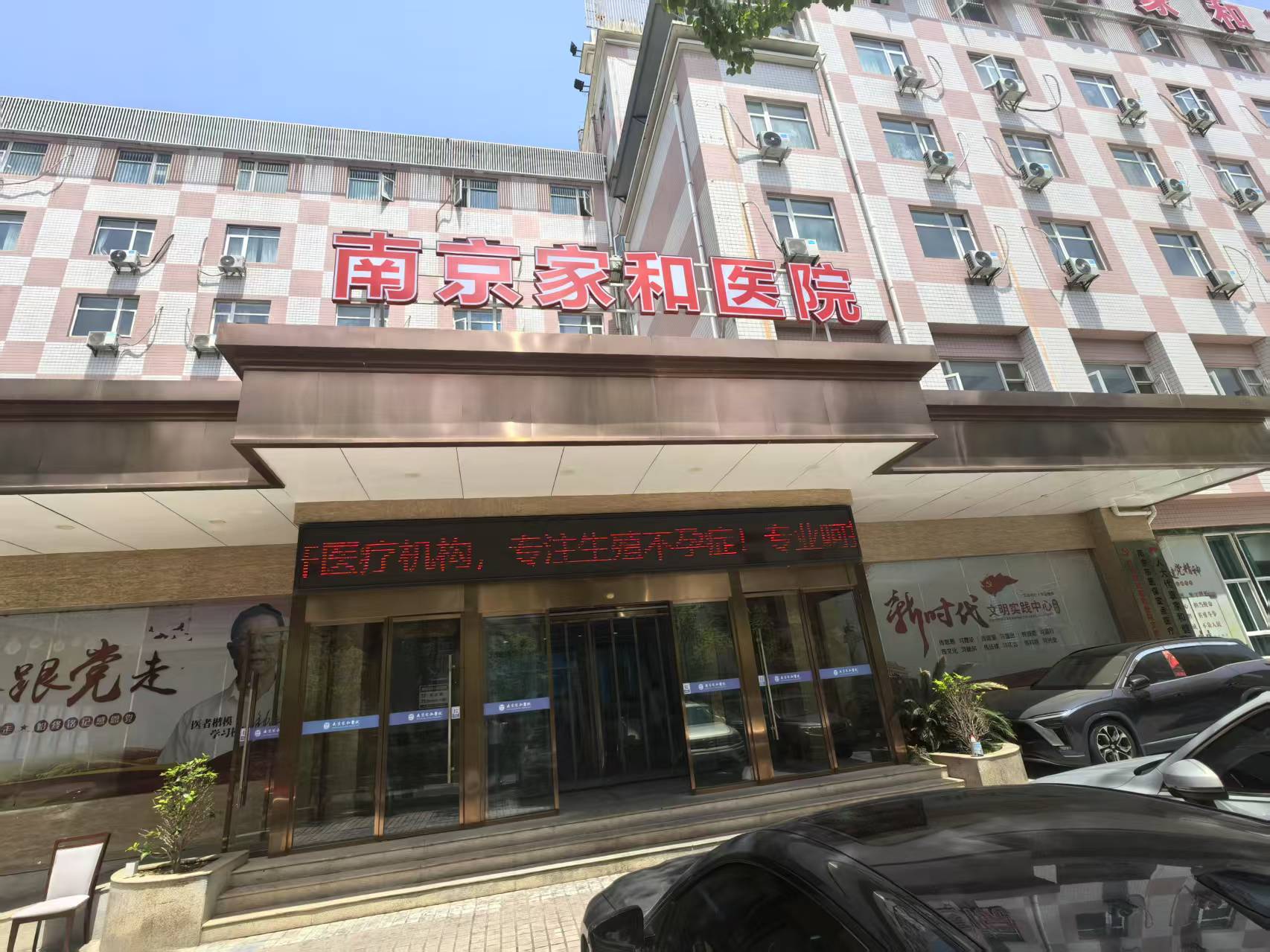 南京家和医院选购指南，如何选择?