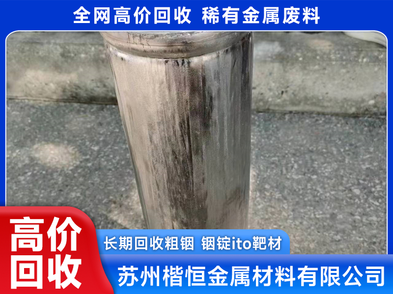 2026年资质齐全的铌靶材回收处理厂哪家服务好行业全景分析 2026年资质齐全的铌靶材回收处理厂哪家服务好行业全景分析