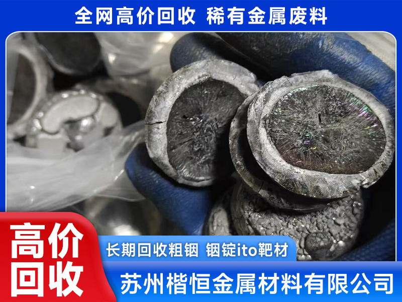 金属钽回收项目合作服务商客户口碑力荐 金属钽回收项目合作服务商客户口碑力荐