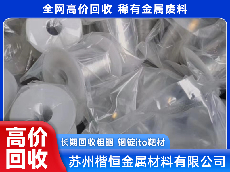 2026靠谱的楷恒铟丝回收团队推荐，性价比高吗？